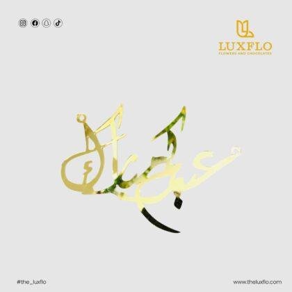 Topper-Eid Mubarak AR-LXF-1625