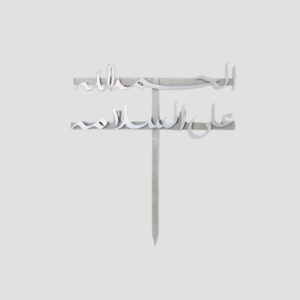 Topper-Alhamdulillah ala salama-LXF-1840