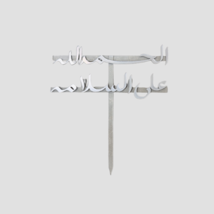 Topper-Alhamdulillah ala salama-LXF-1840