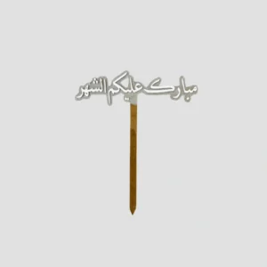 Topper-Mubarak Alaikum-LXF-1905