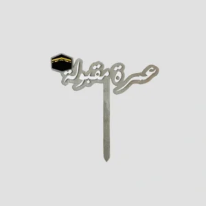 Topper-Umrah Maqboolah-LXF-1906